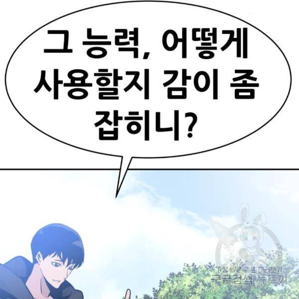 만능잡캐 32화 11