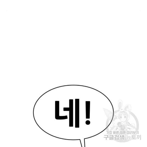 만능잡캐 32화 13
