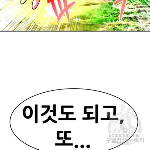 만능잡캐 32화 18