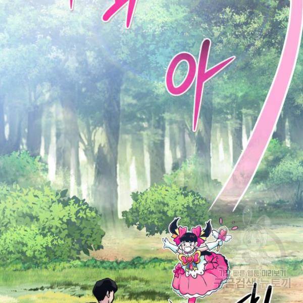 만능잡캐 32화 29