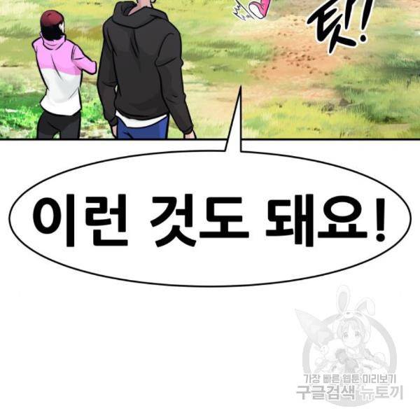 만능잡캐 32화 30