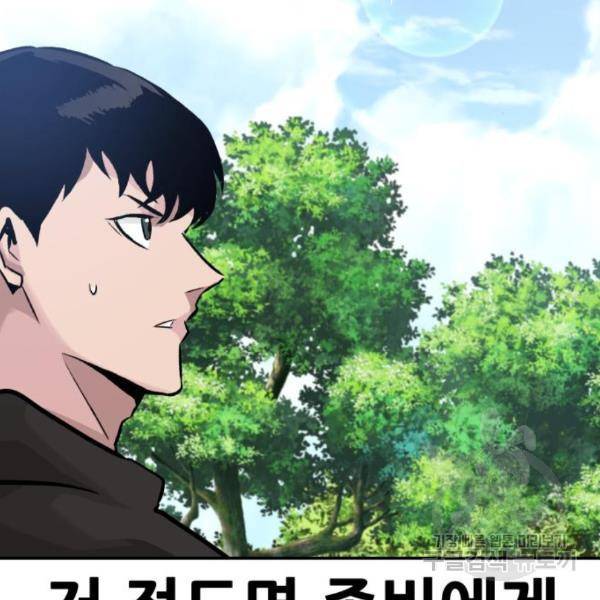 만능잡캐 32화 32