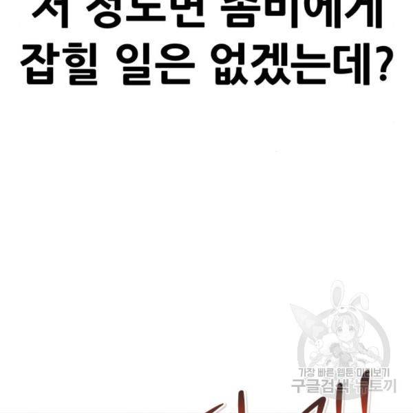 만능잡캐 32화 33
