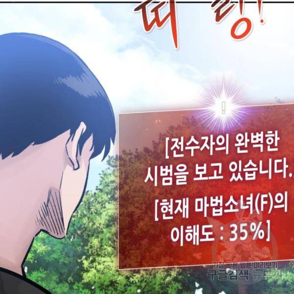 만능잡캐 32화 34