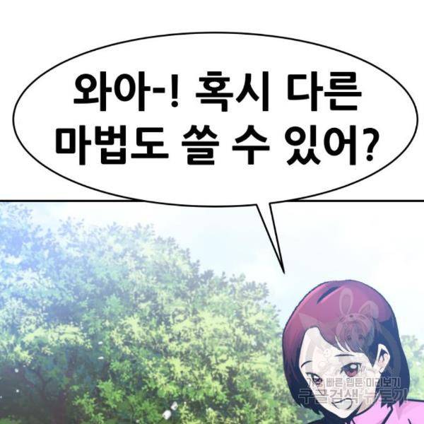 만능잡캐 32화 36