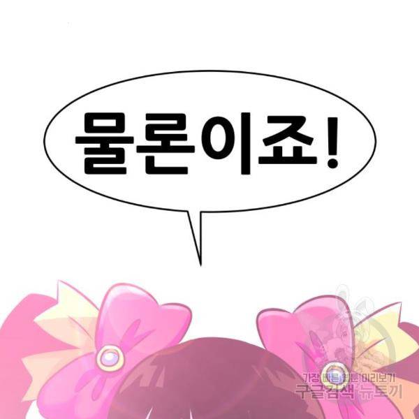 만능잡캐 32화 38