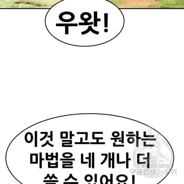 만능잡캐 32화 45