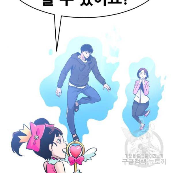 만능잡캐 32화 46