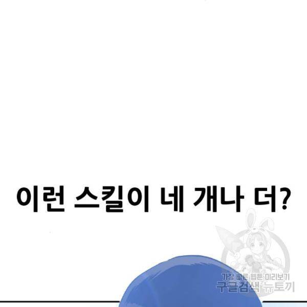 만능잡캐 32화 48