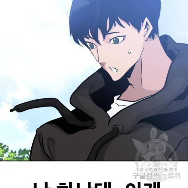 만능잡캐 32화 49