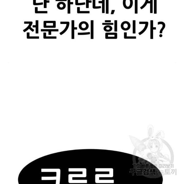 만능잡캐 32화 50