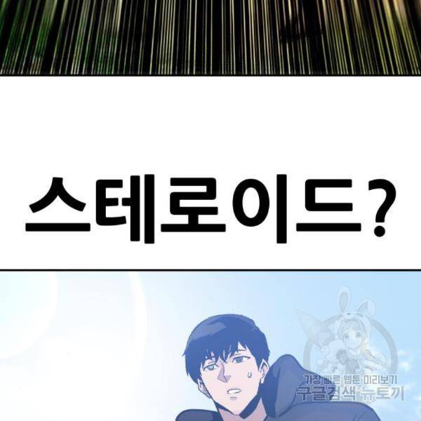 만능잡캐 32화 56