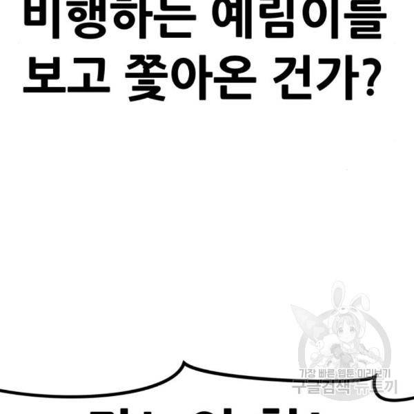 만능잡캐 32화 58