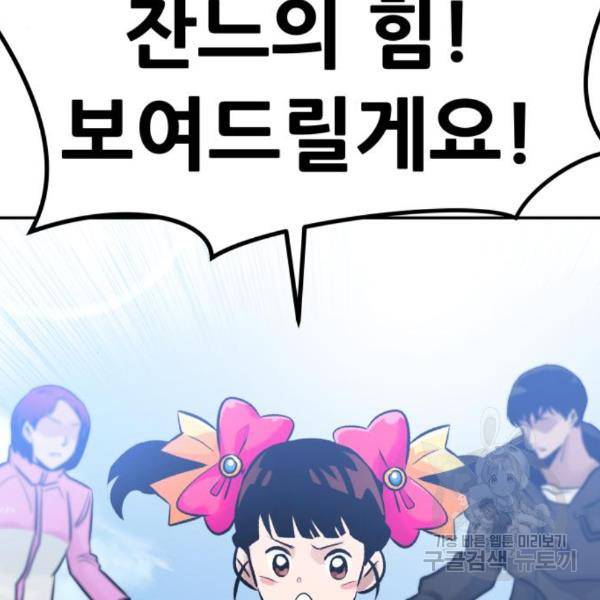 만능잡캐 32화 59