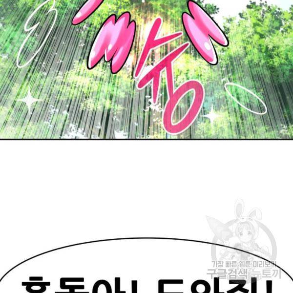 만능잡캐 32화 61