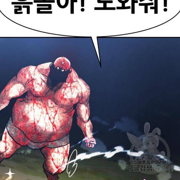 만능잡캐 32화 62