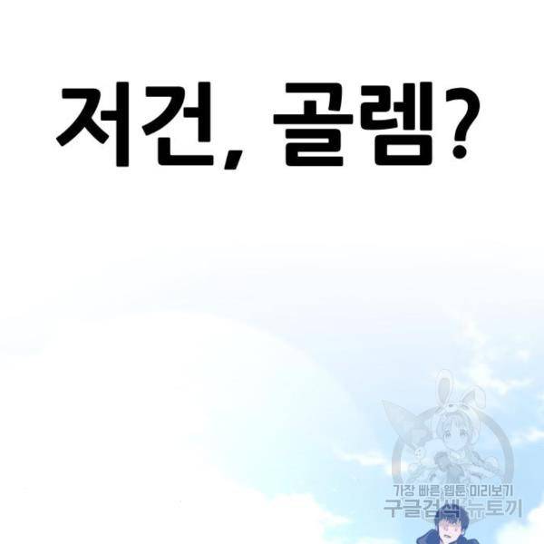 만능잡캐 32화 66