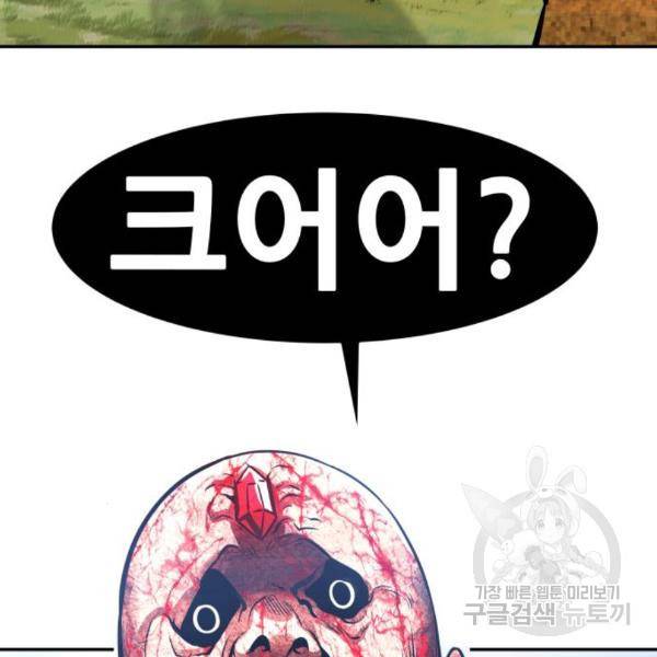 만능잡캐 32화 71