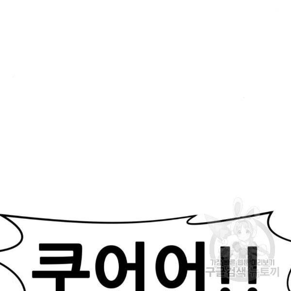 만능잡캐 32화 73