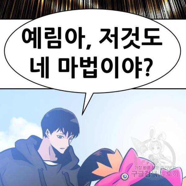 만능잡캐 32화 93