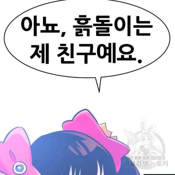 만능잡캐 32화 95
