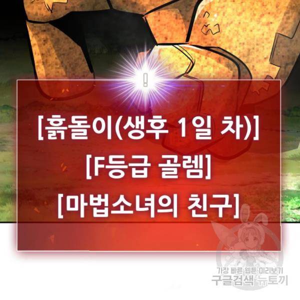 만능잡캐 32화 99