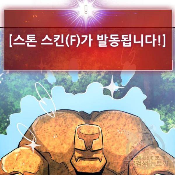 만능잡캐 32화 103