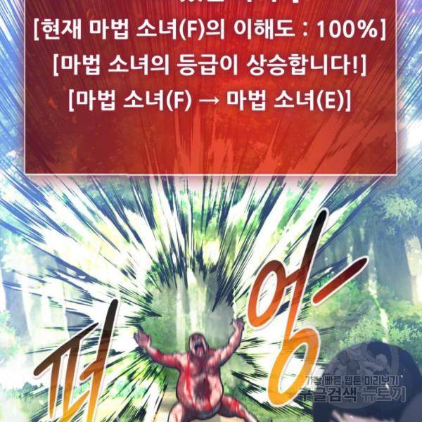 만능잡캐 32화 116