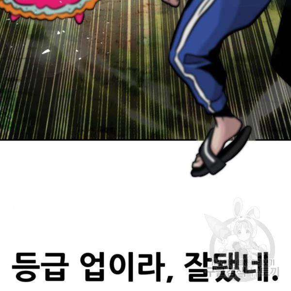 만능잡캐 32화 118