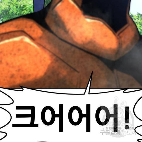 만능잡캐 32화 120