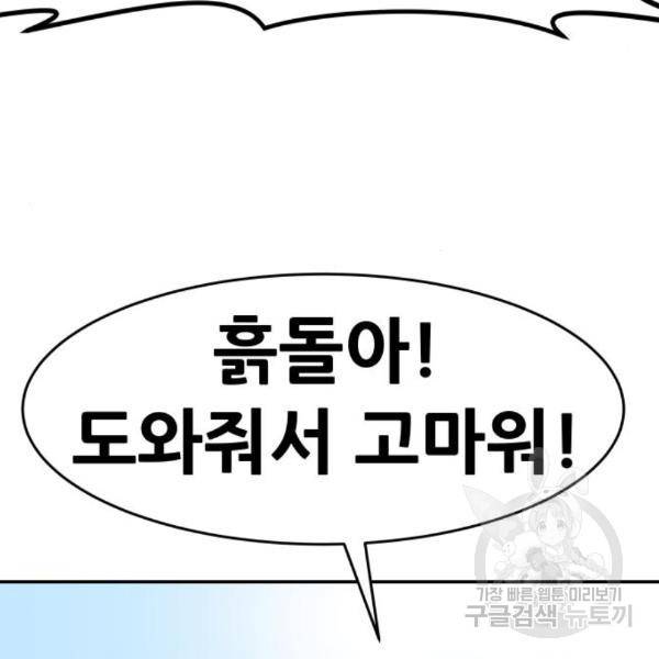 만능잡캐 32화 121