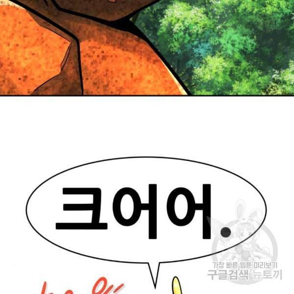 만능잡캐 32화 123