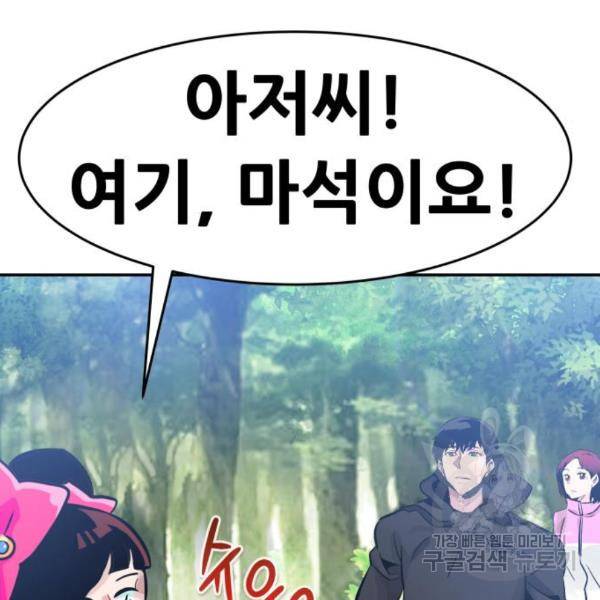 만능잡캐 32화 128