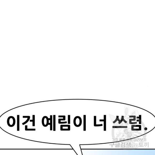 만능잡캐 32화 130