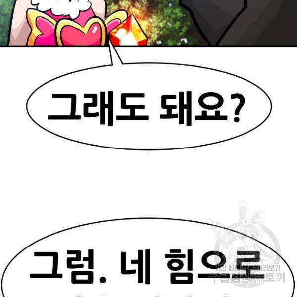 만능잡캐 32화 132