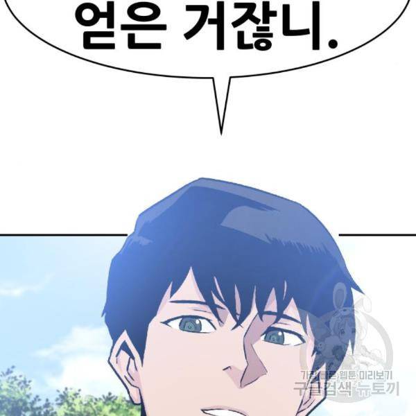 만능잡캐 32화 133
