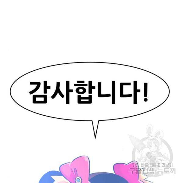 만능잡캐 32화 135