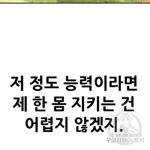 만능잡캐 32화 137