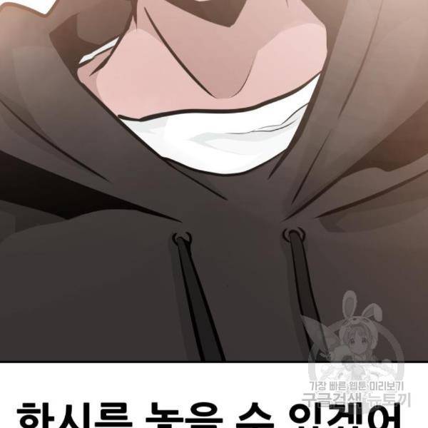 만능잡캐 32화 139