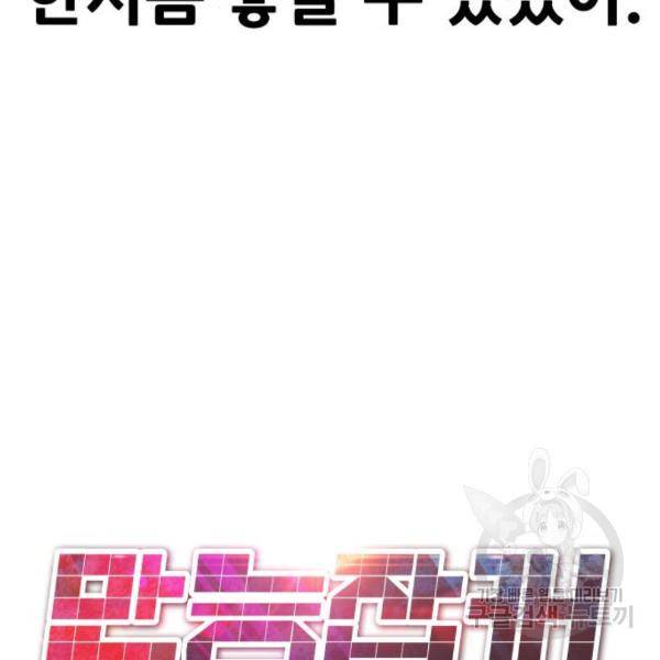 만능잡캐 32화 140