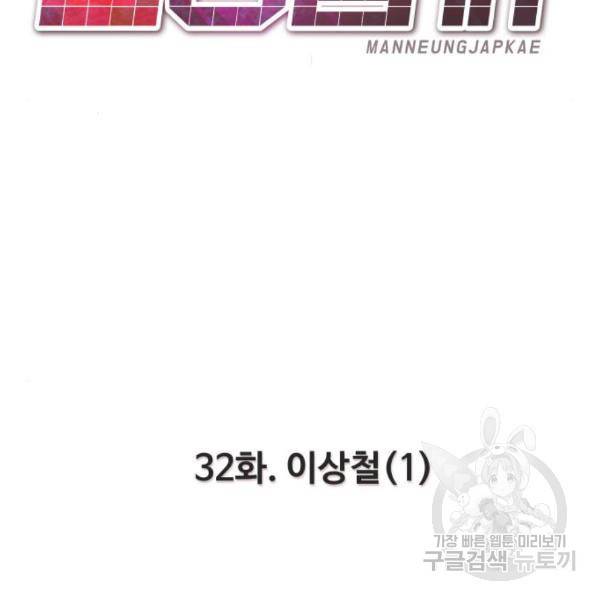 만능잡캐 32화 141