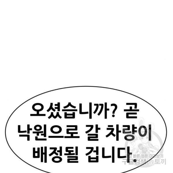 만능잡캐 32화 142