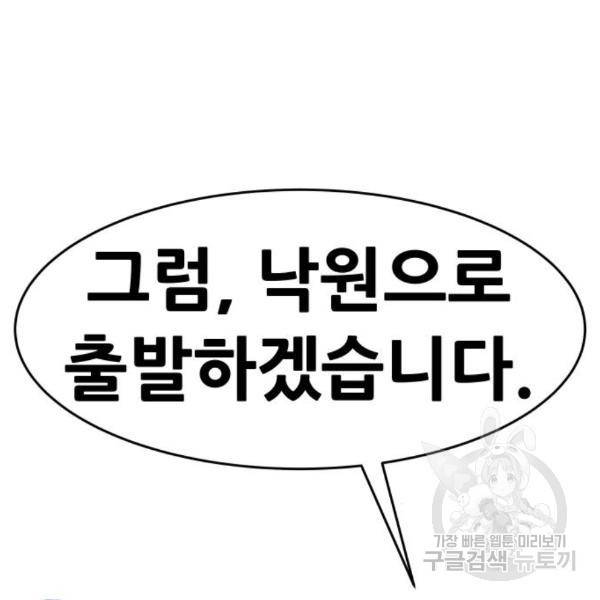 만능잡캐 32화 150