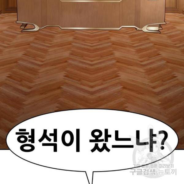 만능잡캐 32화 168