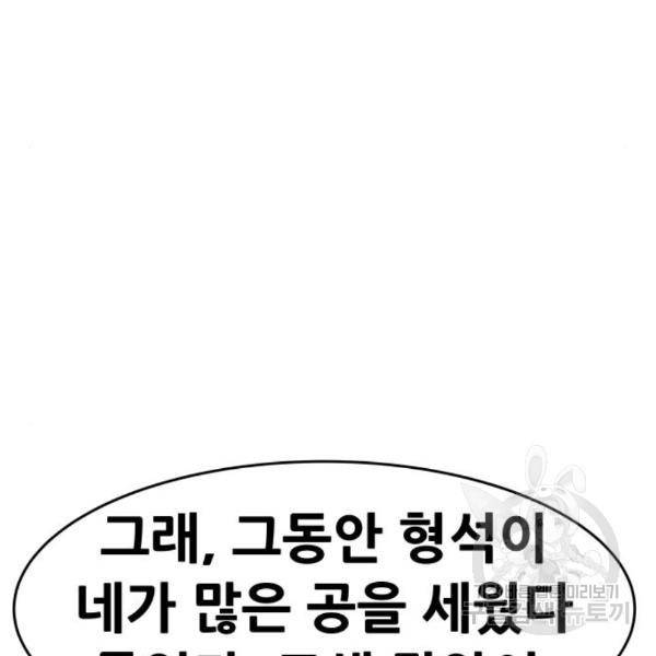 만능잡캐 32화 173