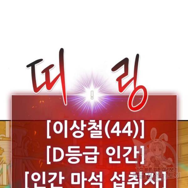 만능잡캐 32화 178