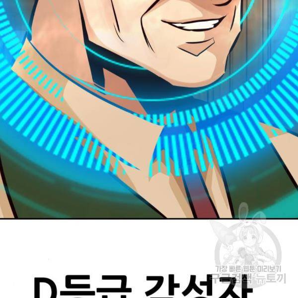 만능잡캐 32화 180