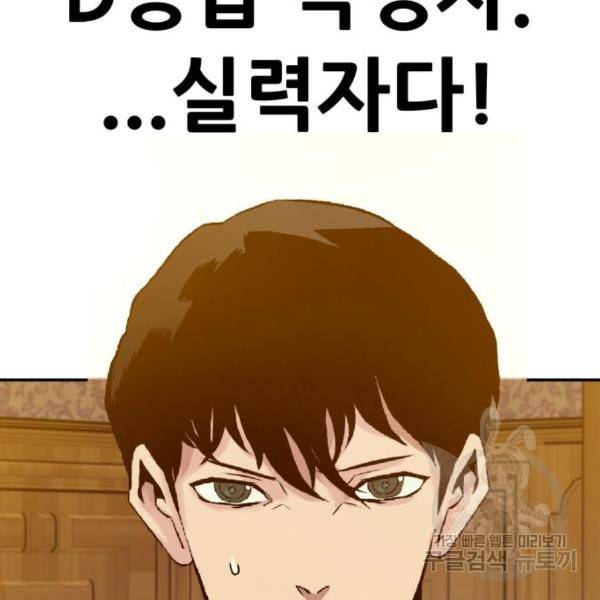 만능잡캐 32화 181