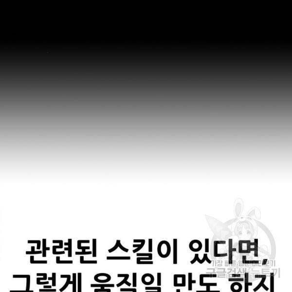 만능잡캐 32화 191