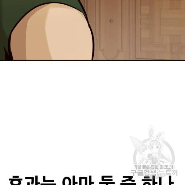 만능잡캐 32화 193